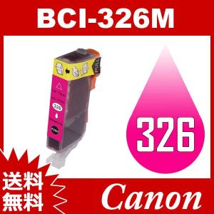 BCI-326M マゼンタ 互換インクカートリッジ Canonインク キャノン互換インク キャノン インク キヤノン 送料無料