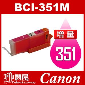 BCI-351M マゼンタ 増量 互換インクカートリッジ Canon BCI-351-M インク・カートリッジ キャノン キヤノンインク｜jojo-donya