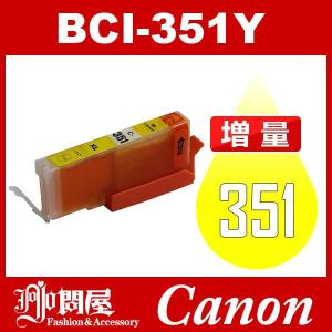 BCI-351Y イエロー 増量 互換インクカートリッジ Canon BCI-351-Y インク・カートリッジ インク キヤノンインク｜jojo-donya