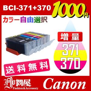 BCI-371+370/6MP 増量 10個セット (  自由選択 BCI-370PGBK