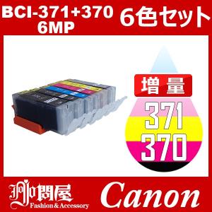BCI-371+370/6MP 増量 6色セット 中身 ( BCI-370PGBK BCI-371BK BCI-371C BCI-371M BCI-371Y BCI-371GY )