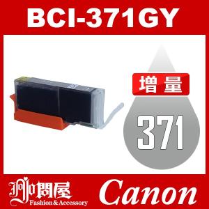 BCI-371GY グレー 増量 互換インクカートリッジ Canon BCI-371-GY インク・カートリッジ