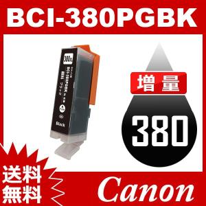 BCI-380PGBK BCI-380XLPGBK ブラック 増量 互換インク TS8230