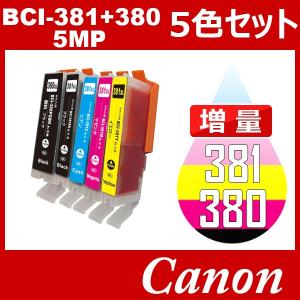 BCI-381XL+380XL/5MP 増量 5色セット BCI-380XL BCI-381XL BCI-380XLPGBK BCI-381XLBK BCI-381XLC BCI-381XLM BCI-381XLY 互換インク｜jojo-donya