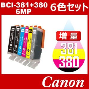 BCI-381XL+380XL/6MP 増量 6色セット BCI-381XL BCI-380XL BCI-380XLPGBK BCI-381XLBK BCI-381XLC BCI-381XLM BCI-381XLY BCI-381XLGY 互換インク