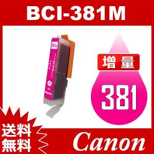 BCI-381M BCI-381XLM マゼンタ 増量 互換インク TS8230 TS8130 TS6230 TS6130 TR9530 TR8530 TR7530 TR703｜JOJO問屋