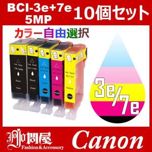 BCI-3CL7e+3eBK 10個セット ( 自由選択 BCI-3eBK BCI-7eBK BCI-7eC BCI-7eM BCI-7eY ) 互換インク キャノンインクカートリッジ｜jojo-donya
