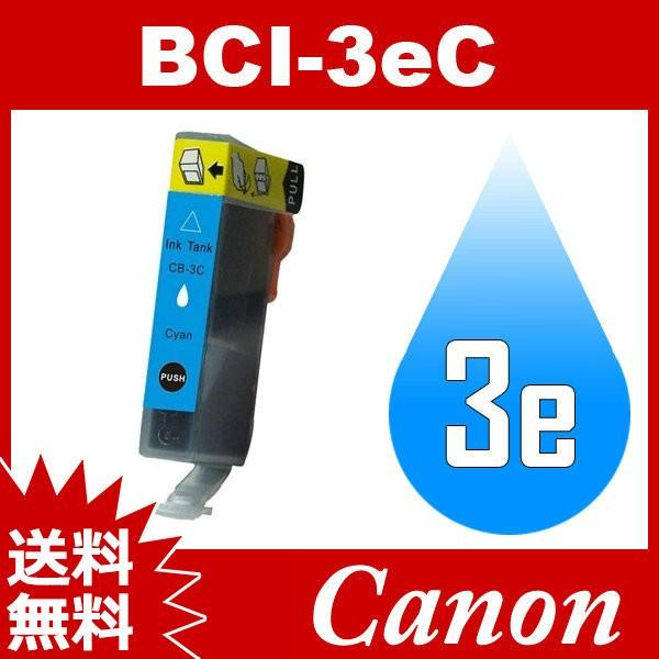 BCI-3eC シアン キャノン Canon キヤノン互換インクカートリッジ 送料無料