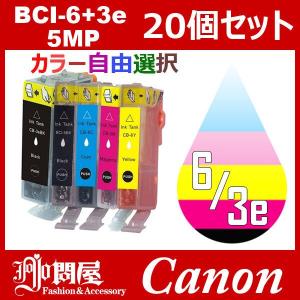 BCI-4CL6+3ebk 20個セット ( 自由選択 BCI-3eBK BCI-6BK BCI-6C BCI-6M BCI-6Y ) キャノン 互換インク キャノン インク｜jojo-donya