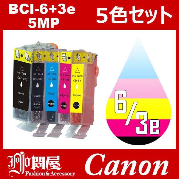 BCI-4CL6+3ebk 5色セット 中身 ( BCI-3eBK BCI-6BK BCI-6C B...