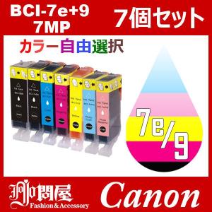 BCI-7E+9/7MP 7個セット ( 自由選択 BCI-9eBK BCI-7eBK BCI-7eC BCI-7eM BCI-7eY BCI-7ePC BCI-7ePM ) 互換インク キヤノン CANON｜jojo-donya