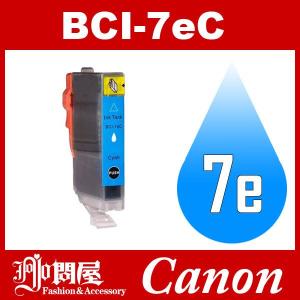 BCI-7e BCI-7eC シアン インク 互換インクキャノン 互換インク キャノン Canon｜jojo-donya