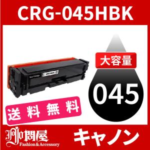 Canon トナーカートリッジ 045 H (大容量) 3個セット　未使用 Amazon.co.jp: 【Amazon.co.jp限定】キャノン用 CRG-045 CRG