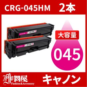 CRG-045H 大容量タイプ CRG-045HCYN シアン 3本セット トナー