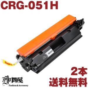 CRG-051H 2本 キヤノン ブラック 送料無料 CRG-051H 大容量 互換トナーカートリッジ 対象機種 LBP162 LBP161 MF269dw MF266dn MF265dw MF264dw MF262dw