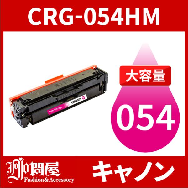CRG-054H 大容量タイプ CRG-054HMAG マゼンタ 1本 トナーカートリッジ054H ...