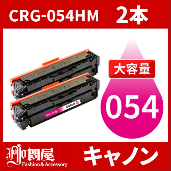 CRG-054H 大容量タイプ CRG-054HMAG マゼンタ 2本セット トナーカートリッジ05...