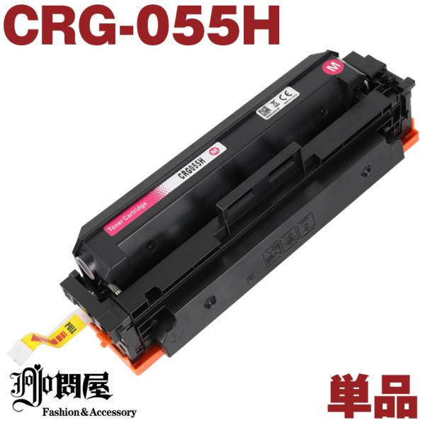 CRG-055HMAG キヤノン マゼンタ 単品 互換トナーカートリッジ 対象機種 LBP664C ...