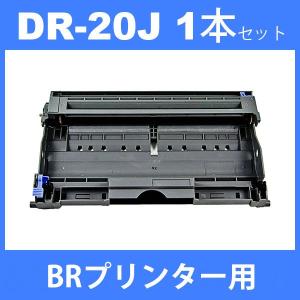 dr-20j dr20j ( ドラム 20J ) ブラザー ( 1本セット ) brother HL-2040 MFC-7820N MFC-7420 DCP-7010 FAX-2810 ( 汎用ドラムユニット )｜jojo-donya