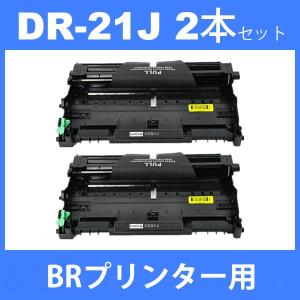 dr-21j dr21j ( ドラム 21J ) ( 2本セット ) brother HL-2140 HL-2170W MFC-7840W MFC-7340 DCP-7040 DCP-7030 ( 汎用ドラムユニット )｜jojo-donya