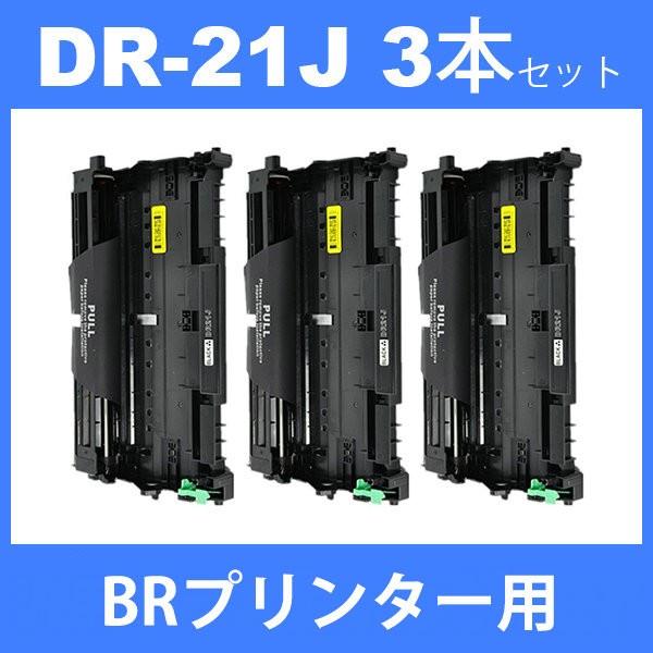 dr-21j dr21j ( ドラム 21J ) ( 3本セット ) brother HL-2140...