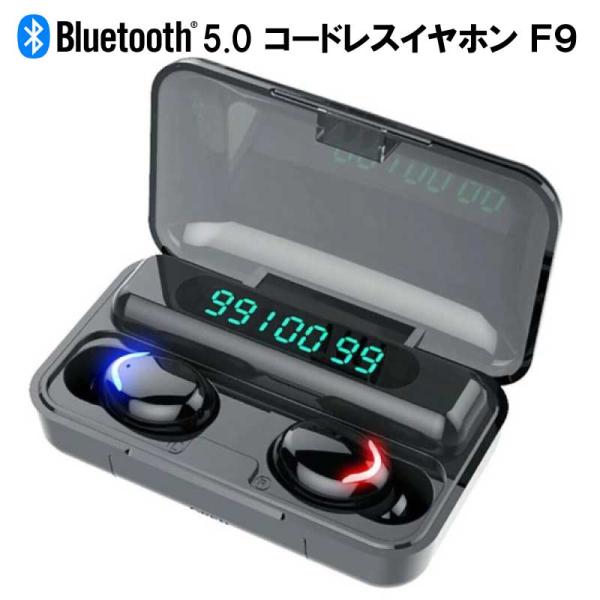 【在庫処分】BT コードレスイヤホン F9 Bluetooth 5.0 ヘッドセット オートペアリン...