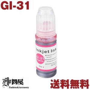 GI-31M 単品 送料無料 キヤノン マゼンタ 70ML 互換インクボトル 対応機種 G3360｜jojo-donya