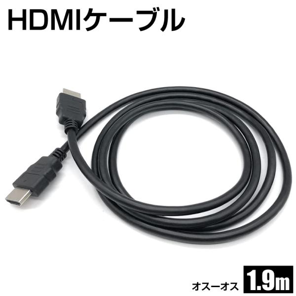 【在庫処分】1.9m HDMIケーブル オスオス 両側オス 延長ケーブル ビエラリンク レグザリンク...