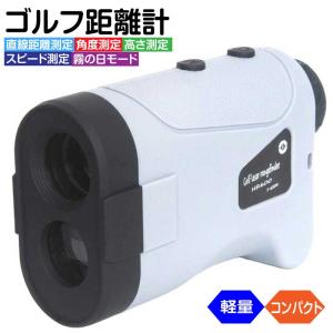 【在庫処分】ゴルフ 距離測定器 距離計 レーザー距離計 距離計測器 高低差 傾斜モード 精度±1Y 軽量 コンパクト 光学6倍 ピンモード スキャンモード 防水