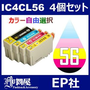 IC4CL5646 4個セット ( 自由選択 ICBK56 ICC46 ICM46 ICY46 ) EP社（EP社) インクカートリッジ IC4CL56-46｜jojo-donya