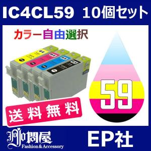 IC59 IC4CL59 10個セット( 送料無料 自由選択 ICBK59 ICC59 ICM59 ICY59 ) 互換インク インクカートリッジ EP社EP社インクカートリッジ