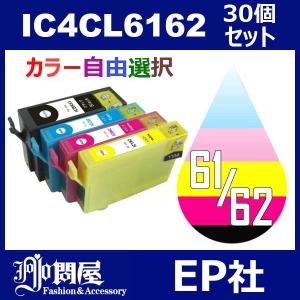 IC6162 IC4CL6162 30個セット ( 自由選択 ICBK61 ICC62 ICM62 ICY62 ) 互換インク EP社インクカートリッジ｜jojo-donya