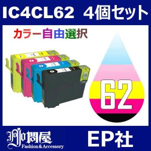 IC62 IC4CL62 4個セット ( 自由選択 ICBK62 ICC62 ICM62 ICY62 ) 互換インク インクカートリッジ｜jojo-donya