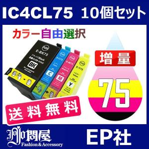 IC75 IC4CL75 10個セット 増量 ( 送料無料 自由選択 ICBK75 ICC75 ICM75 ICY75 ) ( 互換インク ) EP社｜jojo-donya