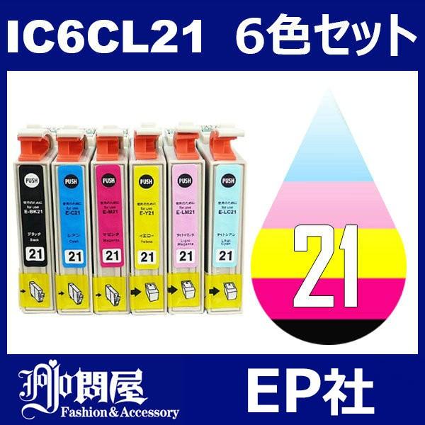 IC21 IC6CL21 6色セット 中身 ( ICBK21 ICC21 ICM21 ICY21 I...