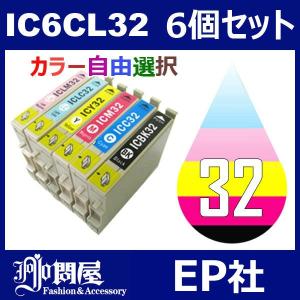 IC32 IC6CL32 6個セット ( 自由選択 ICBK32 ICC32 ICM32 ICY32 ICLC32 ICLM32 ) EP社
