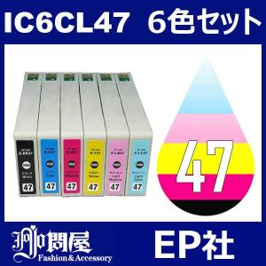 IC47 IC6CL47 6色セット中身 ( ICBK47 ICC47 ICM47 ICY47 ICLC47 ICLM47 ) ( 互換インク ) EP社｜jojo-donya
