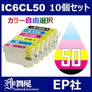 IC50 IC6CL50 10個セット ( 自由選択 ICBK50 ICC50 ICM50 ICY50 ICLC50 ICLM50 ) EP社