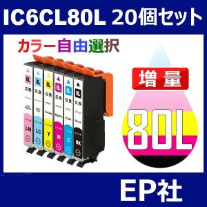 IC80 IC6CL80L 20個セット 増量 ( 自由選択 ICBK80L ICC80L ICM80L ICY80L ICLC80L ICLM80L ) EP社