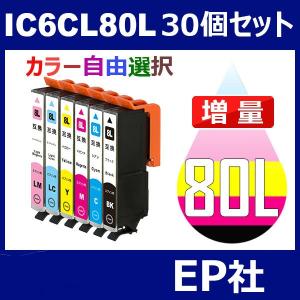 IC80 IC6CL80L 30個セット 増量 ( 自由選択 ICBK80L ICC80L ICM80L ICY80L ICLC80L ICLM80L ) EP社｜jojo-donya