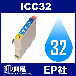 IC32 ICC32 シアン 互換インクカートリッジ EP社 IC32-C EP社インクカートリッジ｜jojo-donya