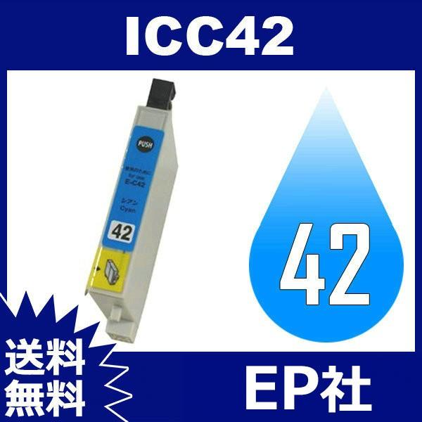 IC42 IC4CL3142 ICC42 シアン ( EP社互換インク ) EP社 送料無料