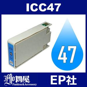IC47 ICC47 シアン 互換インクカートリッジ EP社 IC47-C EP社インクカートリッジ｜jojo-donya
