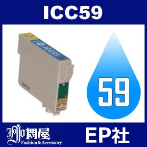 IC59 ICC59 シアン EP社 EP社 互換インクカートリッジ 互換インク