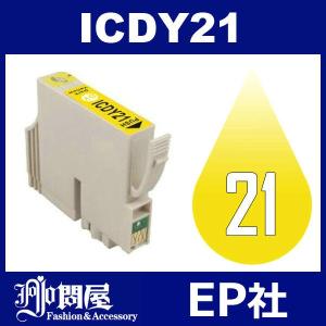 IC21 ICDY21 ダークイエロー 互換インクカートリッジ EP社 IC21-DY EP社インクカートリッジ｜jojo-donya