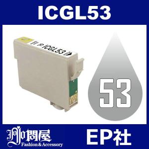 IC53 ICGL53 グロスオプティマイザ EP社 EP社 互換インクカートリッジ｜jojo-donya