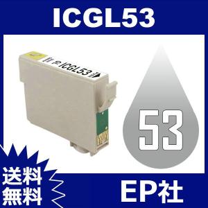 IC53 IC8CL53 ICGL53 グロスオプティマイザ EP社 EP社 互換インクカートリッジ 送料無料｜jojo-donya