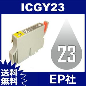 IC23 IC8CL23 ICGY23 グレー ( EP社互換インク ) EP社 IC23-GY 送料無料｜jojo-donya