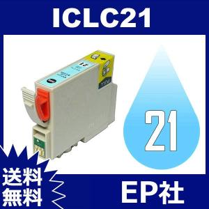 IC21 IC6CL21 ICLC21 ライトシアン 互換インクカートリッジ EP社 IC21-LC EP社インクカートリッジ 送料無料｜jojo-donya