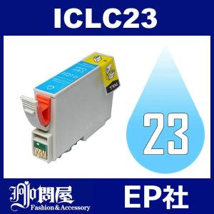IC23 ICLC23 ライトシアン 互換インクカートリッジ EP社 IC23-LC EP社インクカートリッジ
